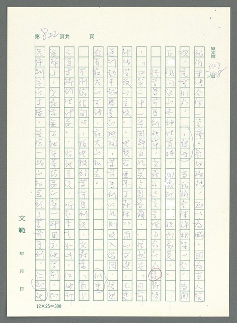 主要名稱：戰時將帥圖檔，第817張，共1016張