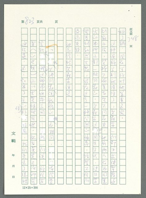 主要名稱：戰時將帥圖檔，第818張，共1016張