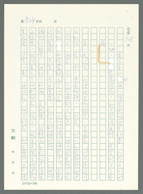 主要名稱：戰時將帥圖檔，第819張，共1016張