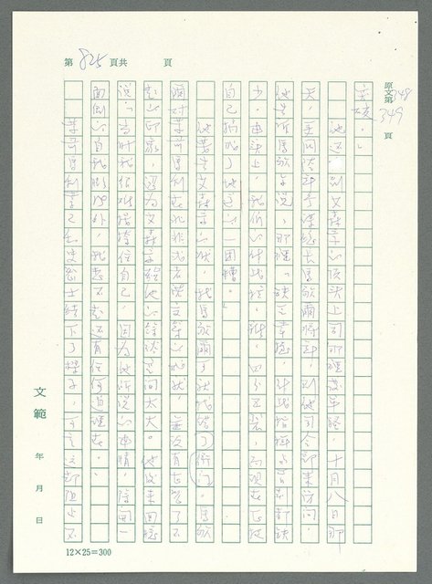 主要名稱：戰時將帥圖檔，第820張，共1016張