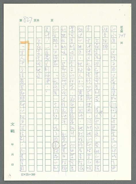 主要名稱：戰時將帥圖檔，第822張，共1016張