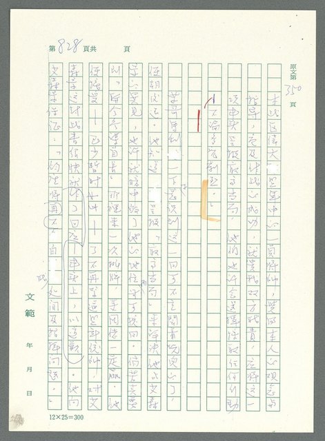 主要名稱：戰時將帥圖檔，第823張，共1016張