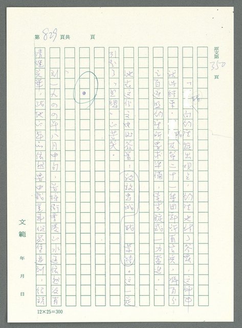 主要名稱：戰時將帥圖檔，第824張，共1016張