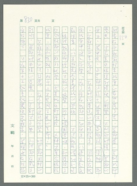 主要名稱：戰時將帥圖檔，第825張，共1016張