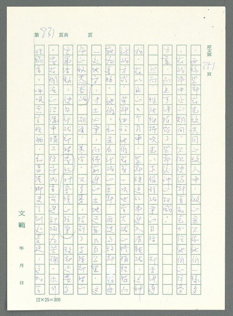 主要名稱：戰時將帥圖檔，第826張，共1016張