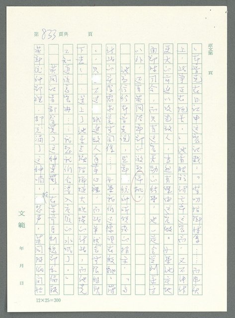 主要名稱：戰時將帥圖檔，第828張，共1016張