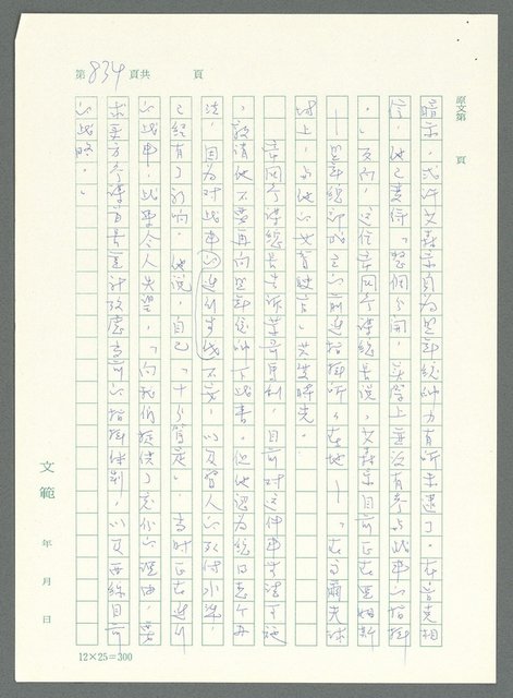 主要名稱：戰時將帥圖檔，第829張，共1016張