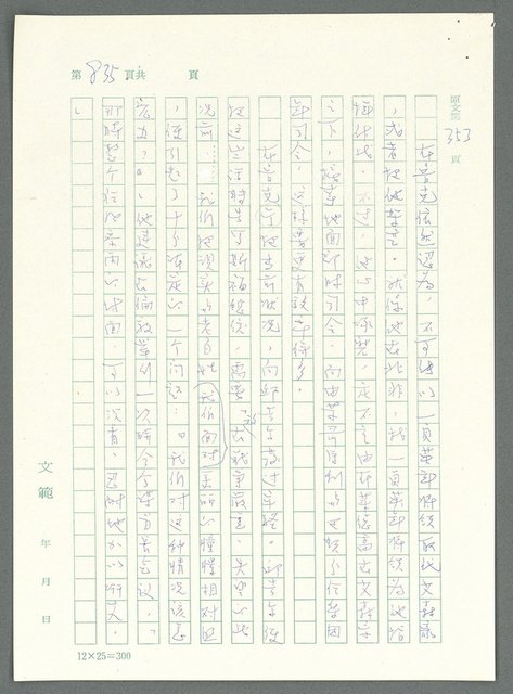 主要名稱：戰時將帥圖檔，第830張，共1016張