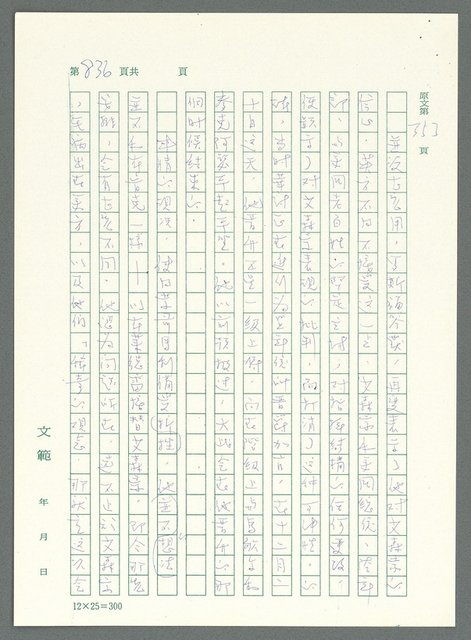 主要名稱：戰時將帥圖檔，第831張，共1016張