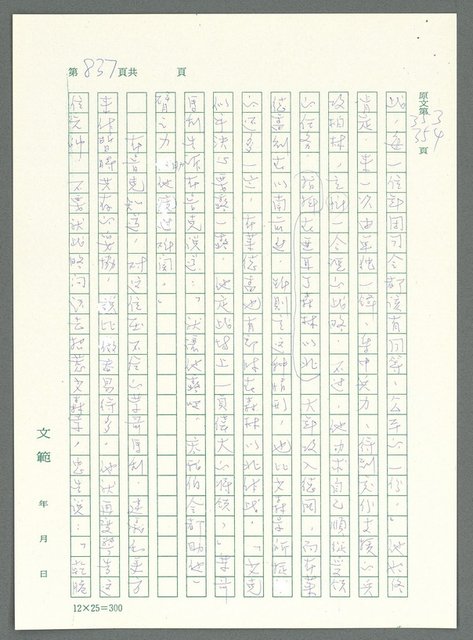 主要名稱：戰時將帥圖檔，第832張，共1016張