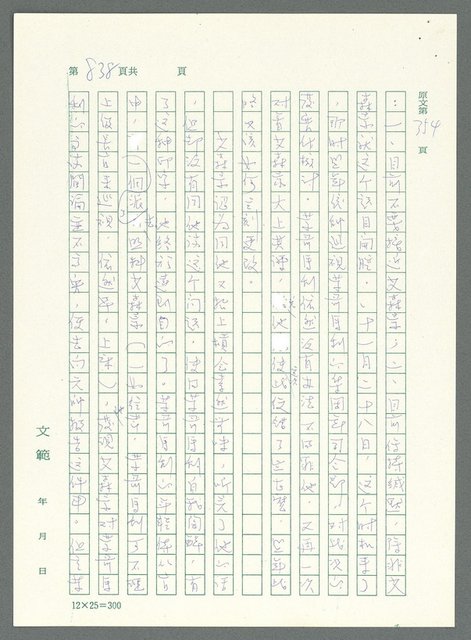 主要名稱：戰時將帥圖檔，第833張，共1016張