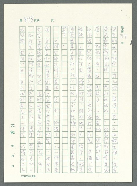 主要名稱：戰時將帥圖檔，第834張，共1016張