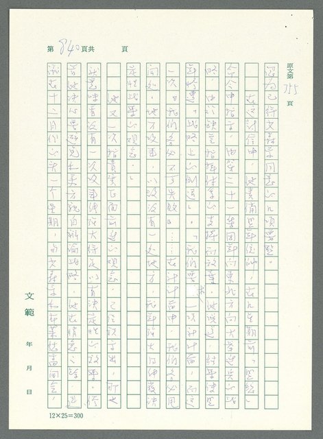 主要名稱：戰時將帥圖檔，第835張，共1016張