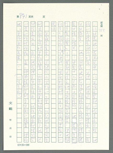 主要名稱：戰時將帥圖檔，第836張，共1016張