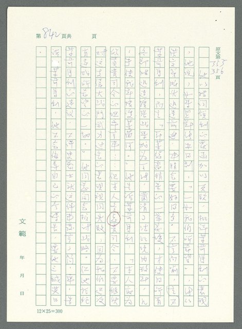 主要名稱：戰時將帥圖檔，第837張，共1016張
