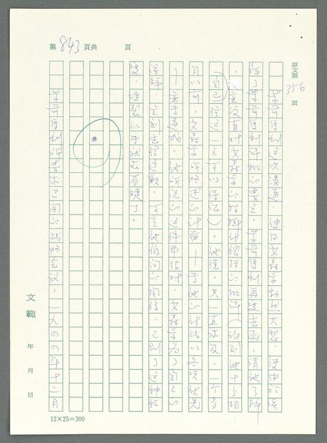 主要名稱：戰時將帥圖檔，第838張，共1016張