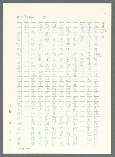 主要名稱：戰時將帥圖檔，第839張，共1016張
