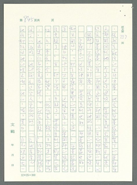 主要名稱：戰時將帥圖檔，第840張，共1016張