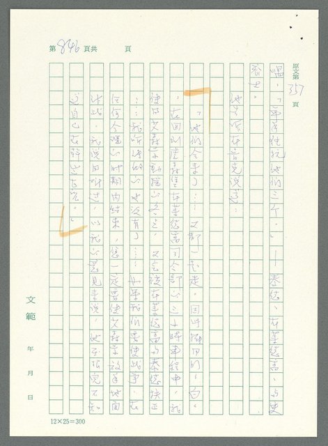 主要名稱：戰時將帥圖檔，第841張，共1016張