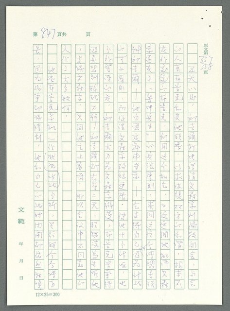 主要名稱：戰時將帥圖檔，第842張，共1016張