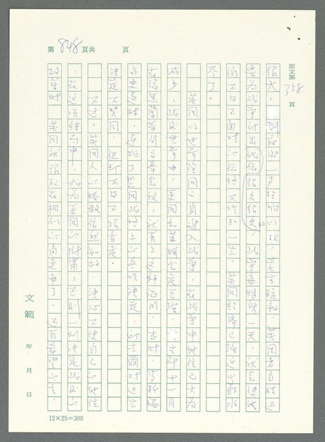主要名稱：戰時將帥圖檔，第843張，共1016張
