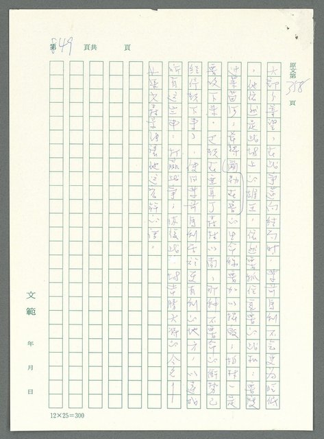 主要名稱：戰時將帥圖檔，第844張，共1016張