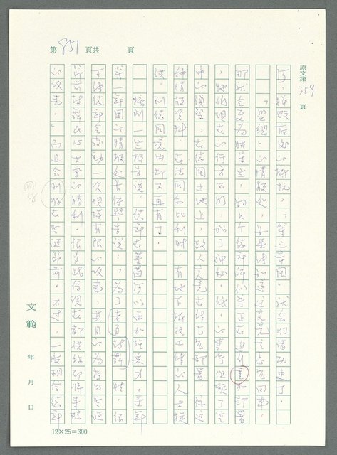 主要名稱：戰時將帥圖檔，第846張，共1016張