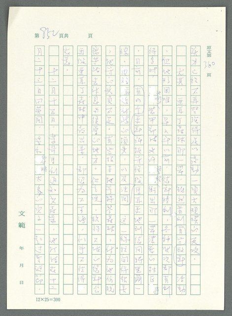 主要名稱：戰時將帥圖檔，第847張，共1016張