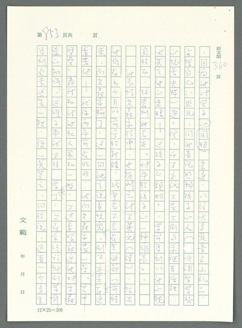 主要名稱：戰時將帥圖檔，第848張，共1016張
