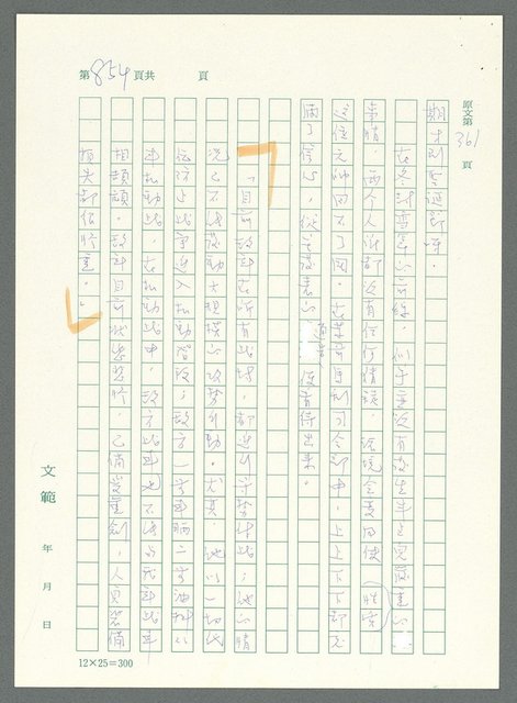 主要名稱：戰時將帥圖檔，第849張，共1016張