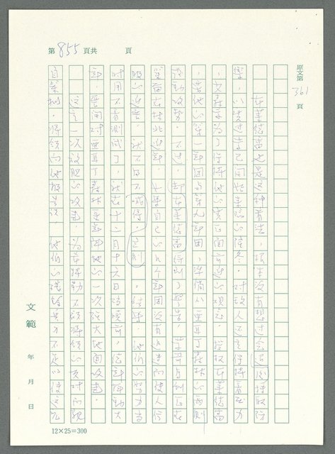 主要名稱：戰時將帥圖檔，第850張，共1016張