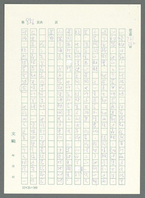 主要名稱：戰時將帥圖檔，第851張，共1016張