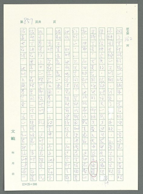 主要名稱：戰時將帥圖檔，第852張，共1016張