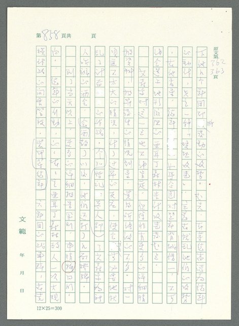 主要名稱：戰時將帥圖檔，第853張，共1016張
