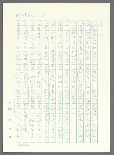 主要名稱：戰時將帥圖檔，第854張，共1016張