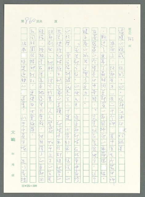 主要名稱：戰時將帥圖檔，第855張，共1016張