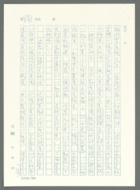 主要名稱：戰時將帥圖檔，第856張，共1016張