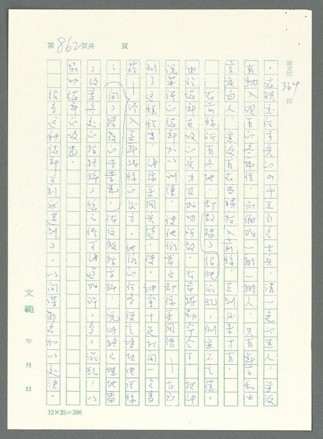 主要名稱：戰時將帥圖檔，第857張，共1016張