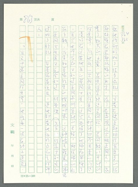主要名稱：戰時將帥圖檔，第858張，共1016張
