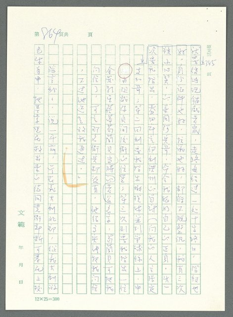 主要名稱：戰時將帥圖檔，第859張，共1016張