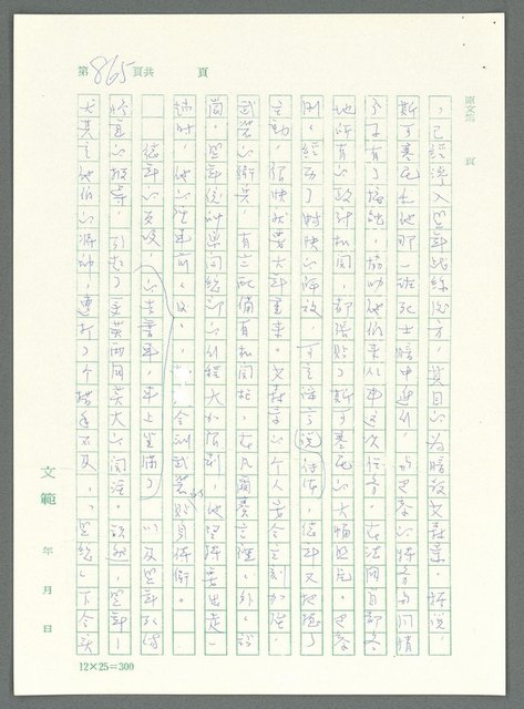 主要名稱：戰時將帥圖檔，第860張，共1016張