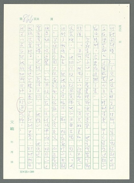 主要名稱：戰時將帥圖檔，第861張，共1016張