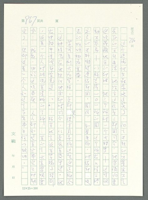 主要名稱：戰時將帥圖檔，第862張，共1016張