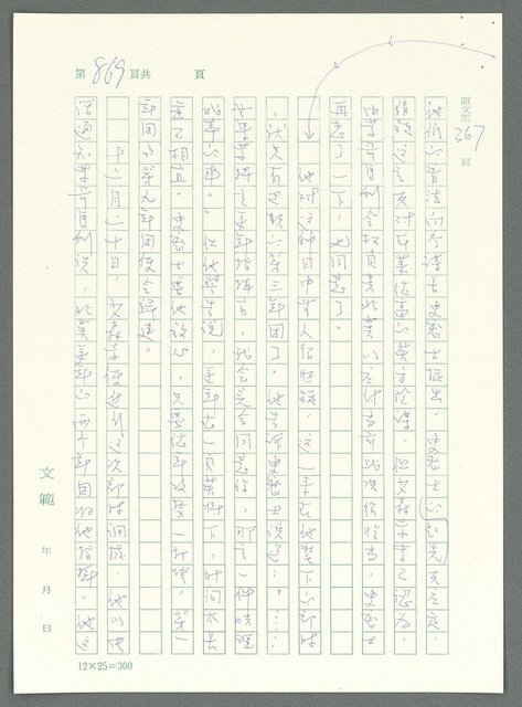 主要名稱：戰時將帥圖檔，第864張，共1016張