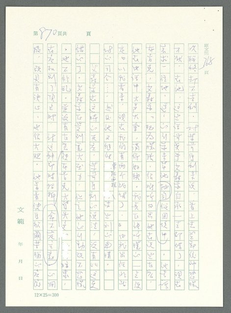 主要名稱：戰時將帥圖檔，第865張，共1016張