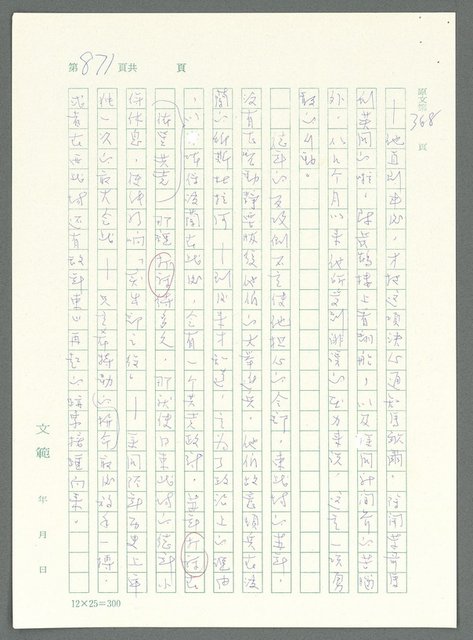 主要名稱：戰時將帥圖檔，第866張，共1016張