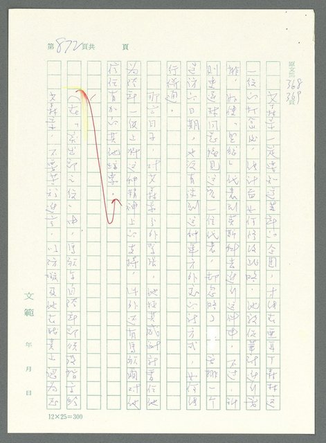 主要名稱：戰時將帥圖檔，第867張，共1016張