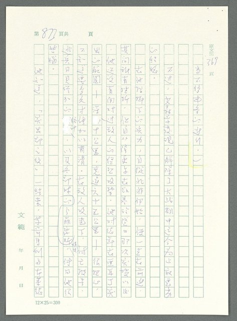 主要名稱：戰時將帥圖檔，第868張，共1016張