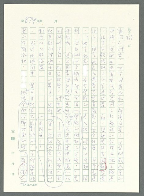主要名稱：戰時將帥圖檔，第869張，共1016張