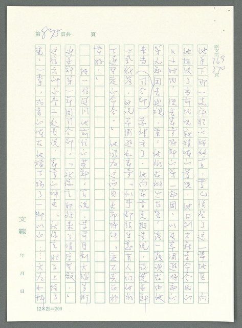 主要名稱：戰時將帥圖檔，第870張，共1016張
